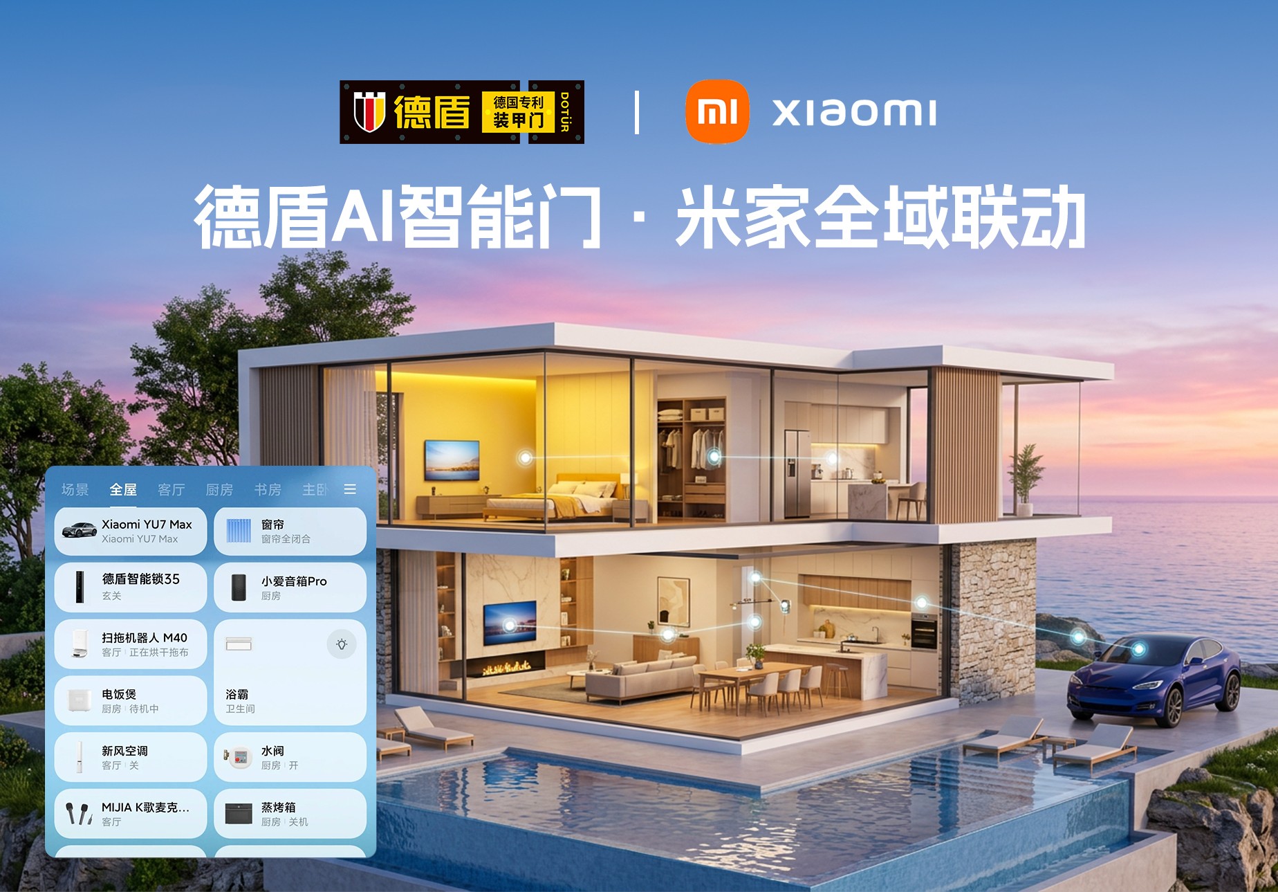 3小米全屋智能.jpg