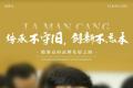 传承不守旧，创新不忘本 —— 腊满仓的品牌发展之路