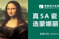 蒙娜丽莎是几线品牌？蒙娜丽莎的5A瓷砖怎么样？一篇说清