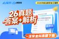中级注安出考场直接对题 嗨学网真题答案估分直播解析全配齐