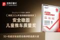 国货母婴品牌BeesHumB7轻屿儿童推车获沸腾质量“安全稳固儿童推车质量奖”
